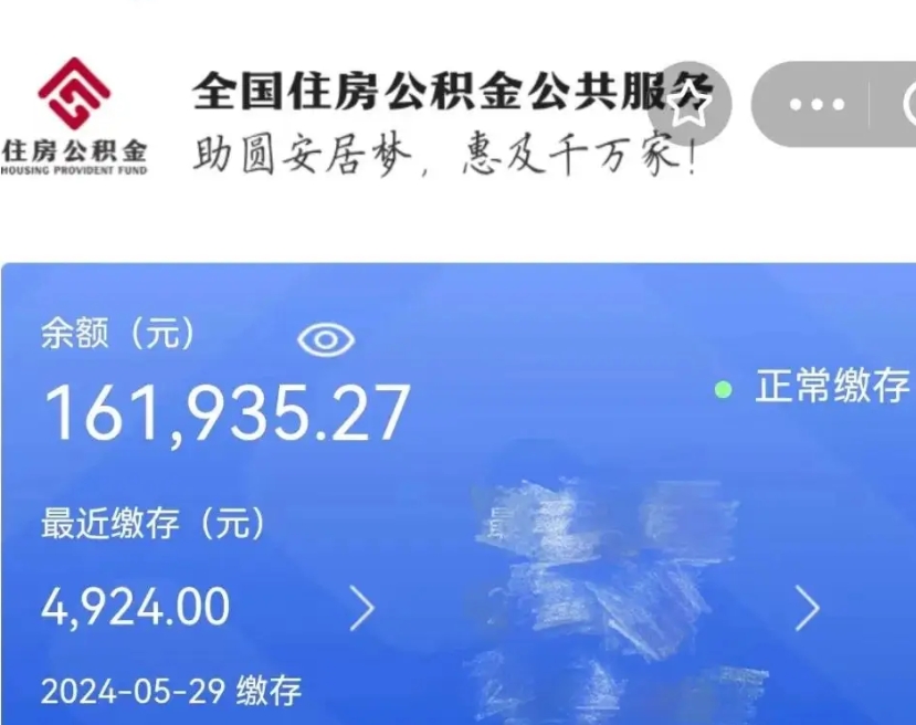 宜城公积金取了不到一年还能取吗（住房公积金提取超过一年）